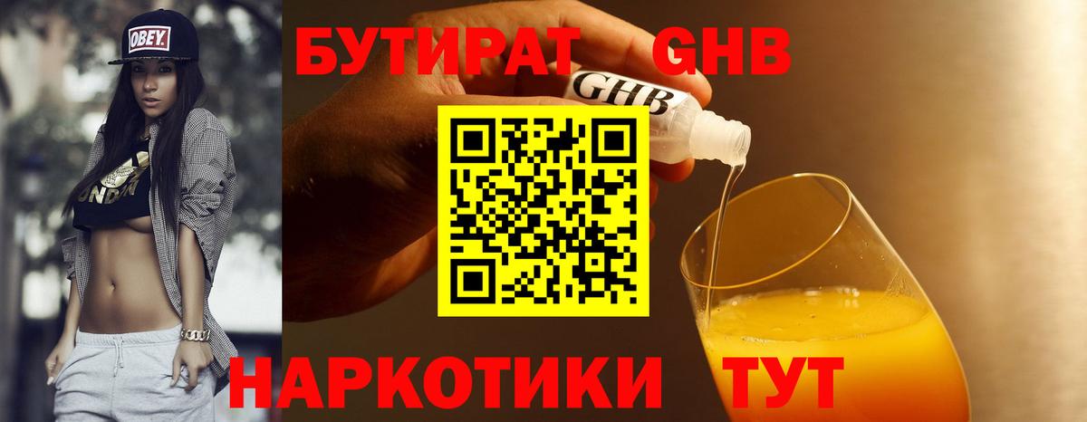 БУТИРАТ бутик Каменск-Уральский