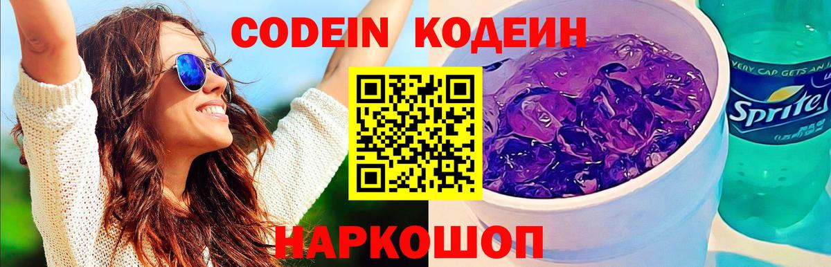 Каменск-Уральский  Кодеиновый сироп Lean напиток Lean (лин)  Вход с VPN 