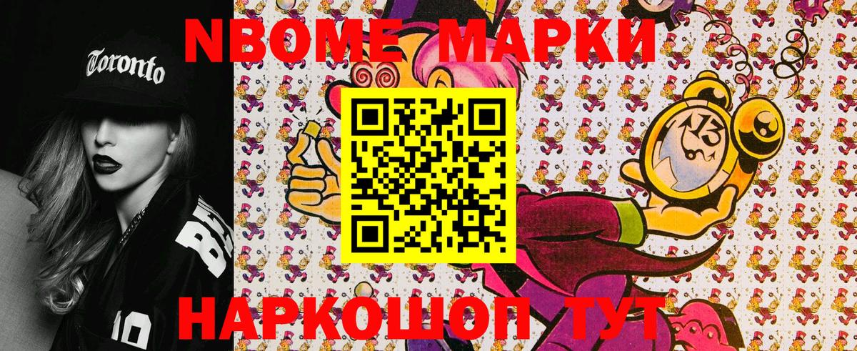 Марки N-bome 1,8мг Каменск-Уральский